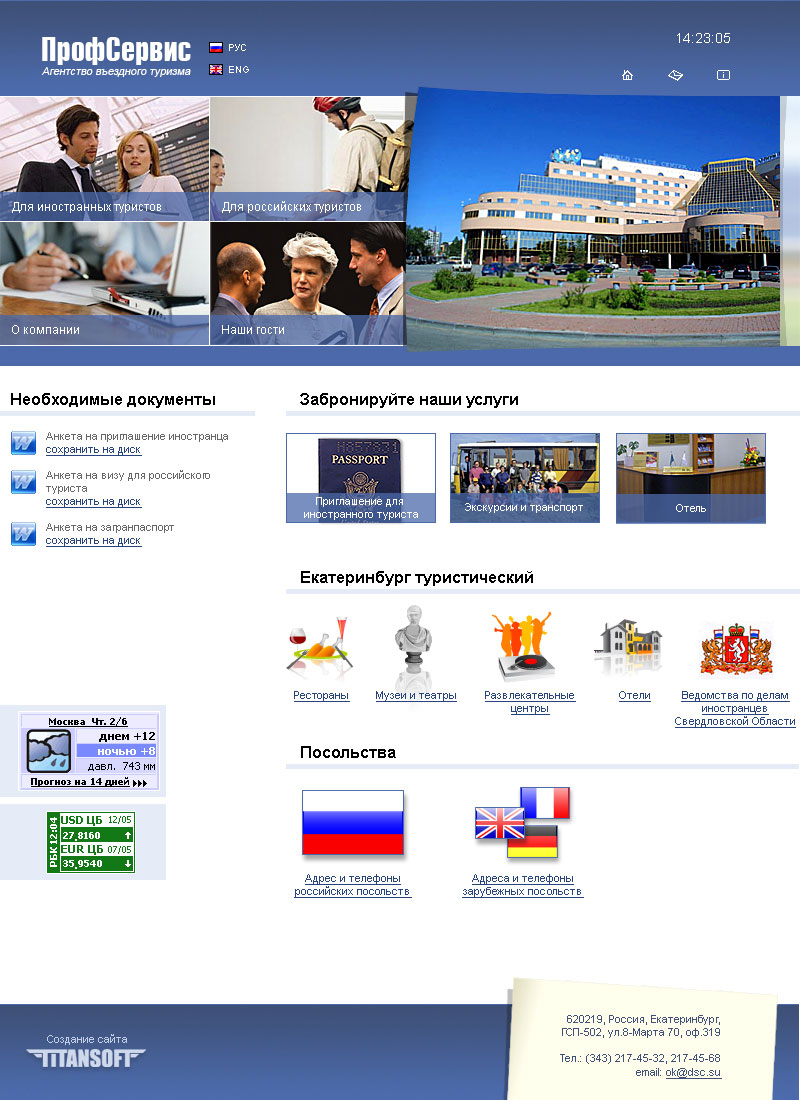 ПрофСервис