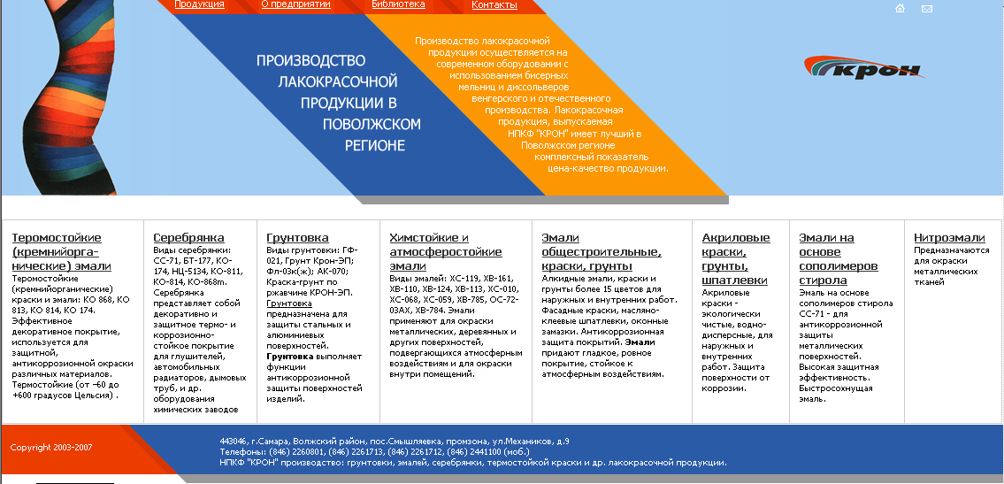 Краски Крон