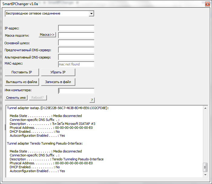 Программа для работы с IP адресом