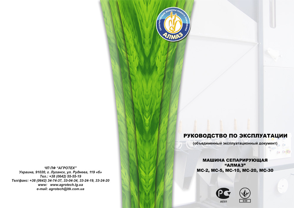 Паспорт на продукцию ЧП ПФ "Агротех".