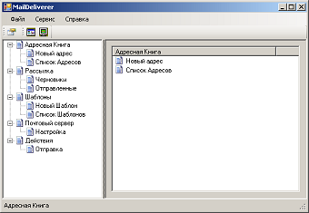 Почтовая программа MailDeliverer