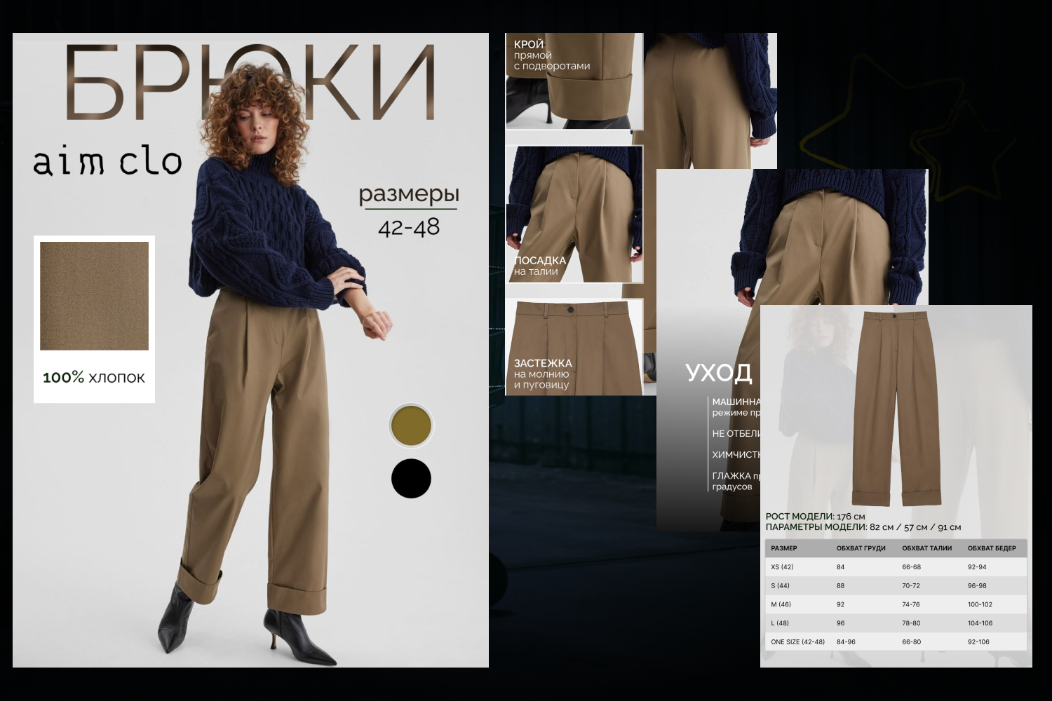 Карточка товара (брюки)