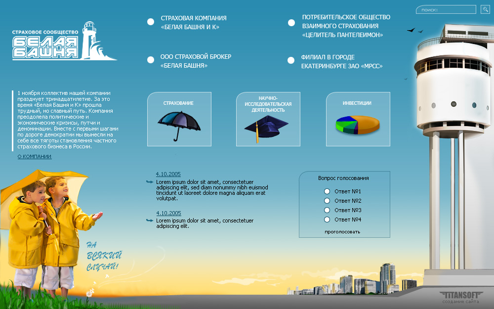 Страховое агентство "Белая башня"