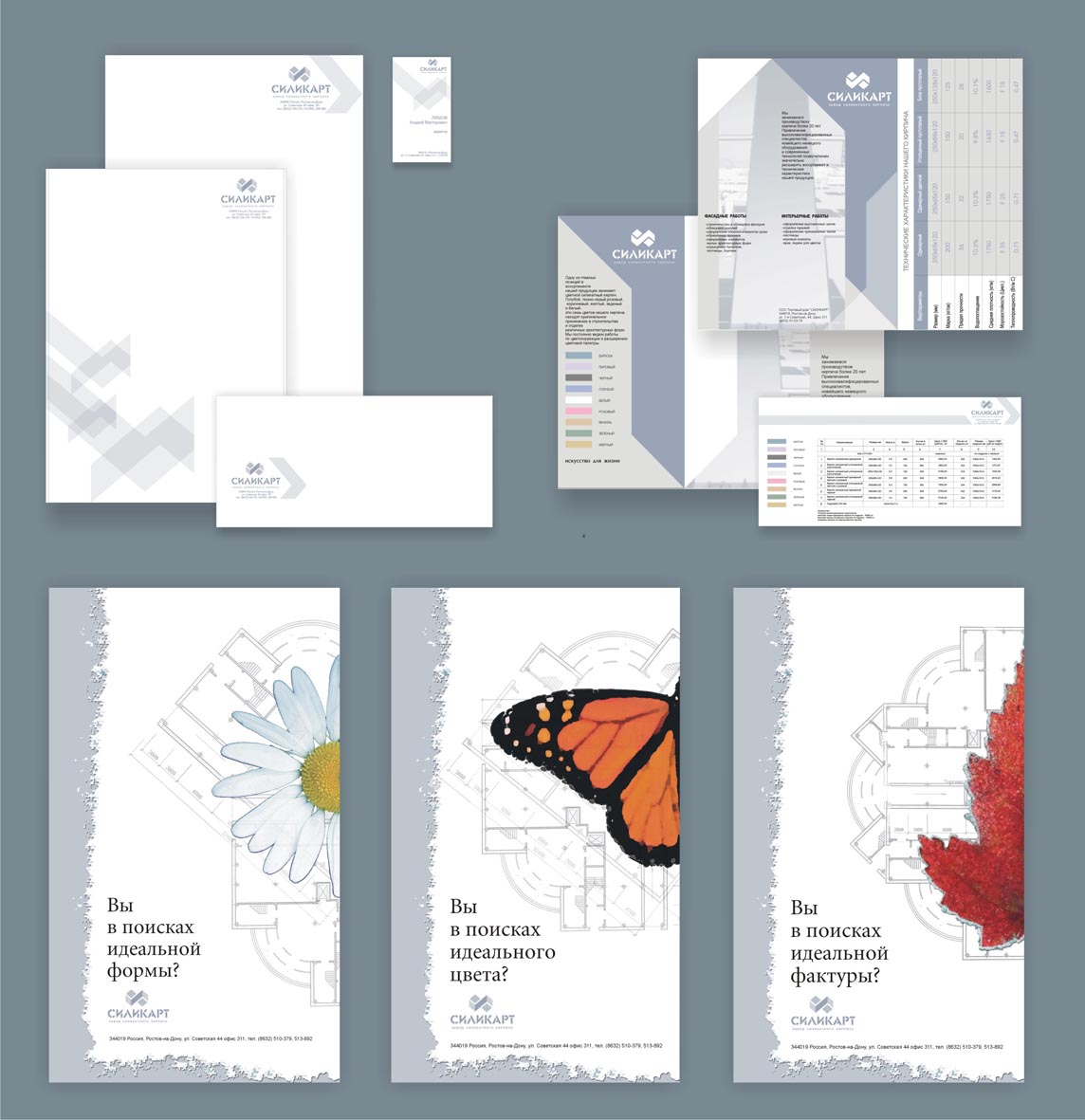 Фирменный стиль "СИЛИКАРТ"