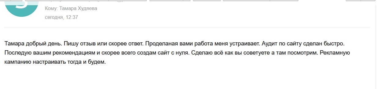 Аудит сайта