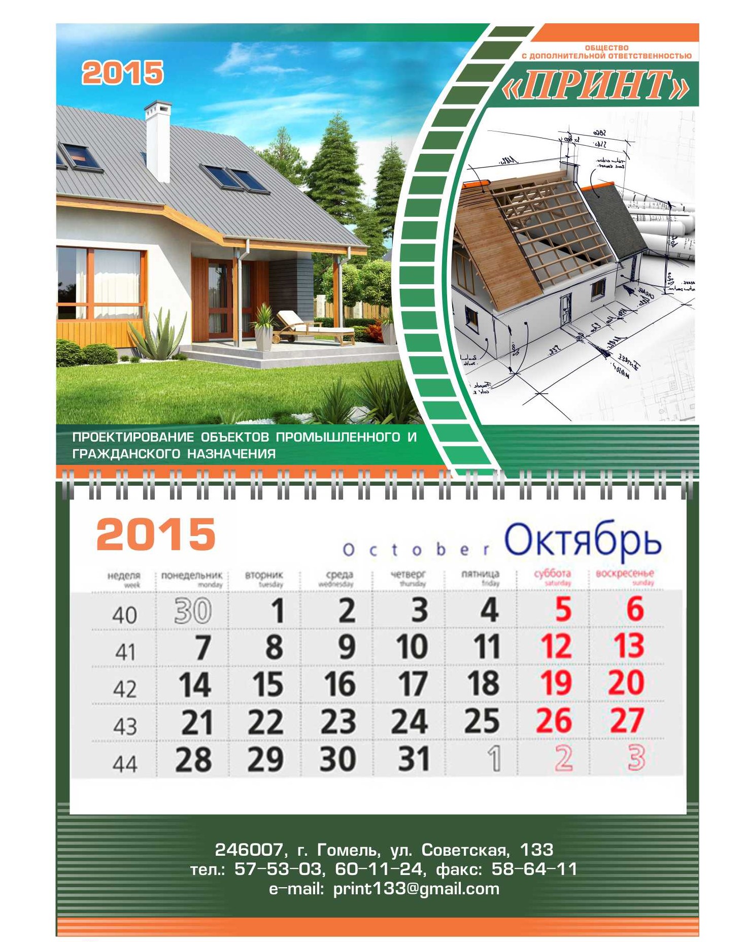 Квартальный календарь "Принт"