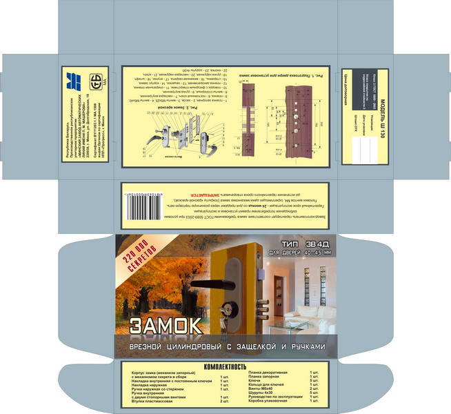 Упаковка [замок]
