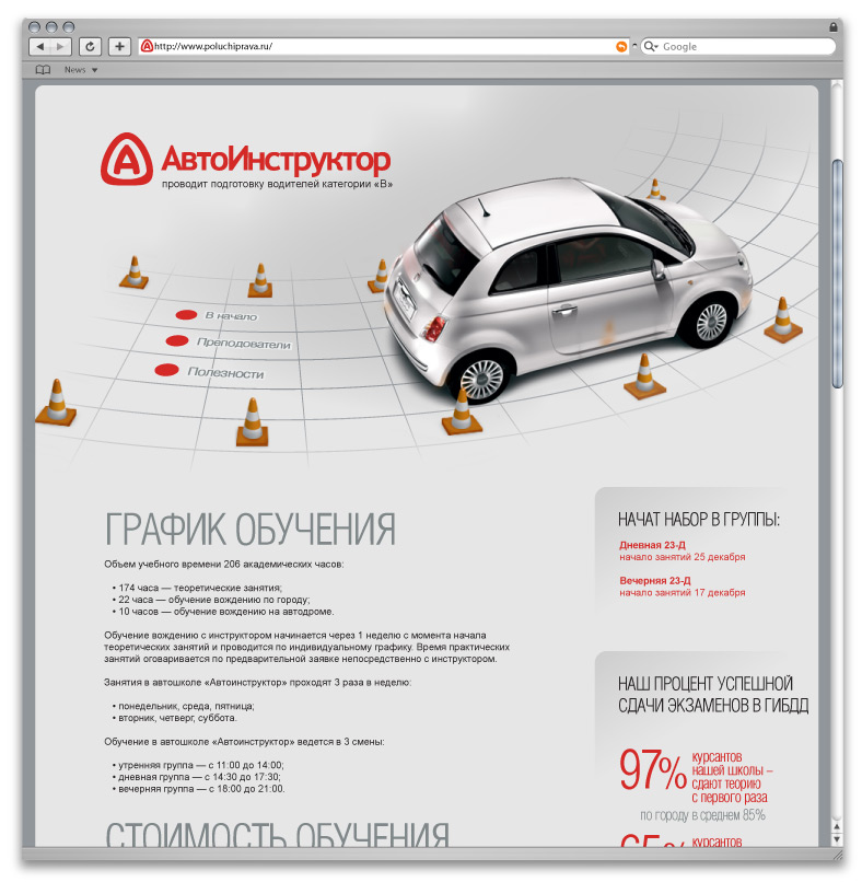 Сайт Автоинструктора