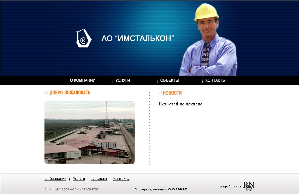 РМФ АО "Имсталкон"