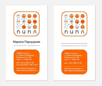 Визитки ООО "Пипл"