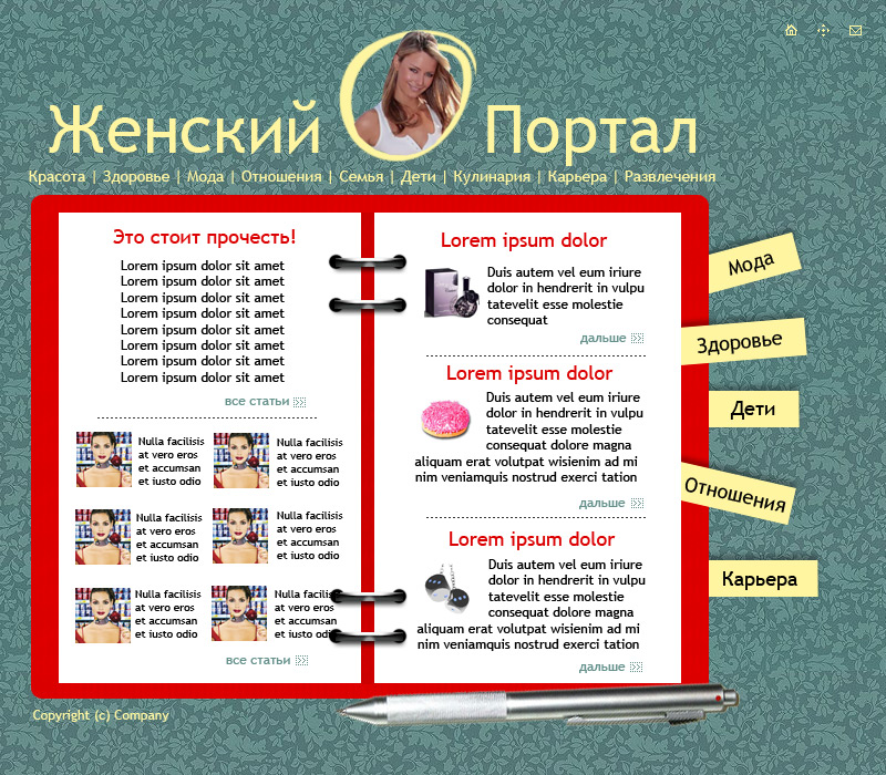 Макет для женского портала
