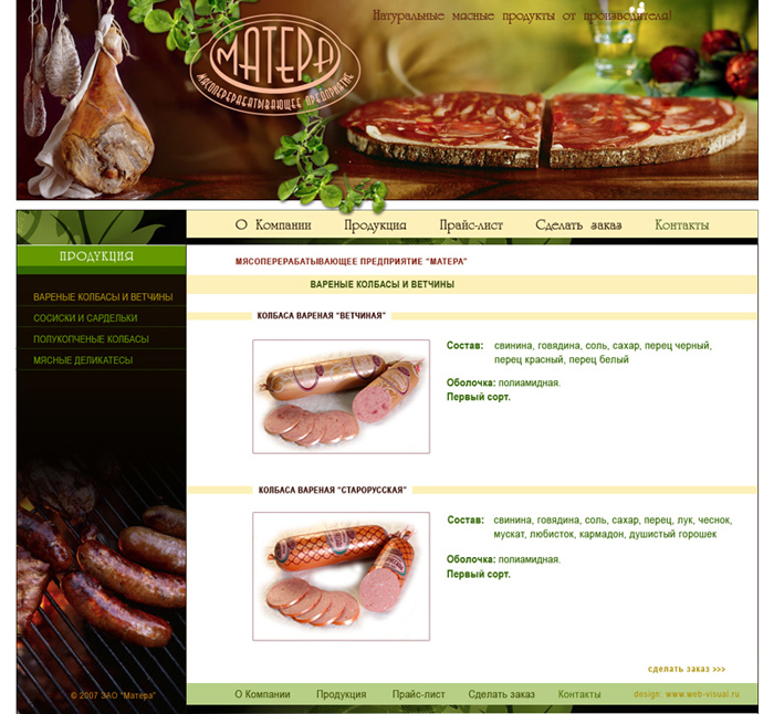 Сайт для мясно-перерабатывающего комбината