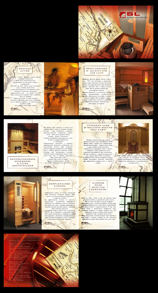Буклет "Сауна-ленд"