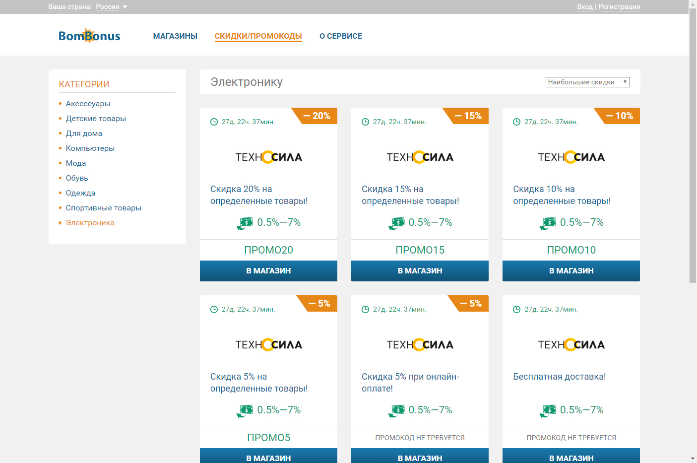 Кэшбэк сервис BomBonus