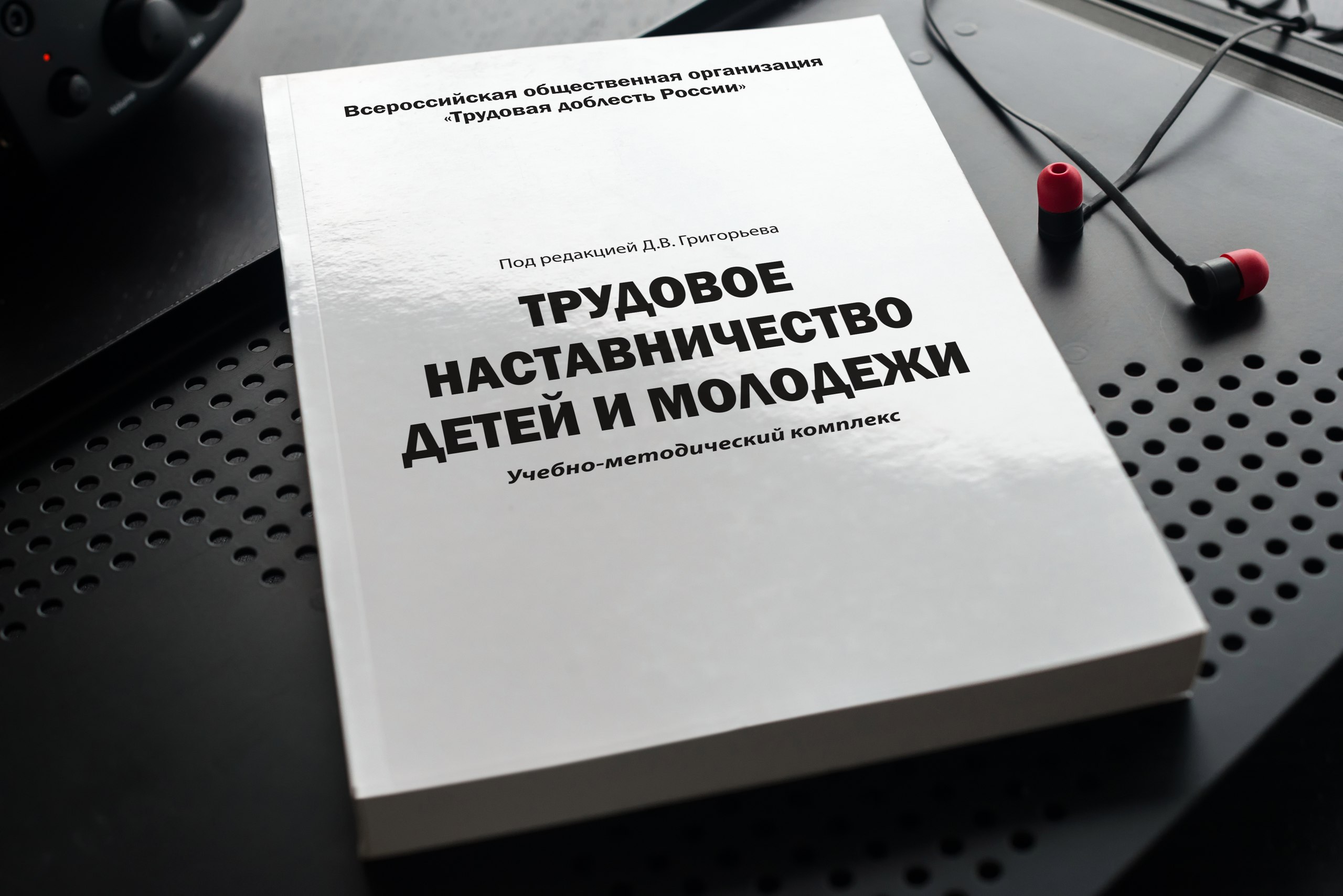 Дизайн и верстка книги для организации "Трудовая доблесть России&