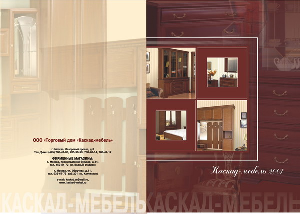 Обложка каталога для компании "Каскад-Мебель"