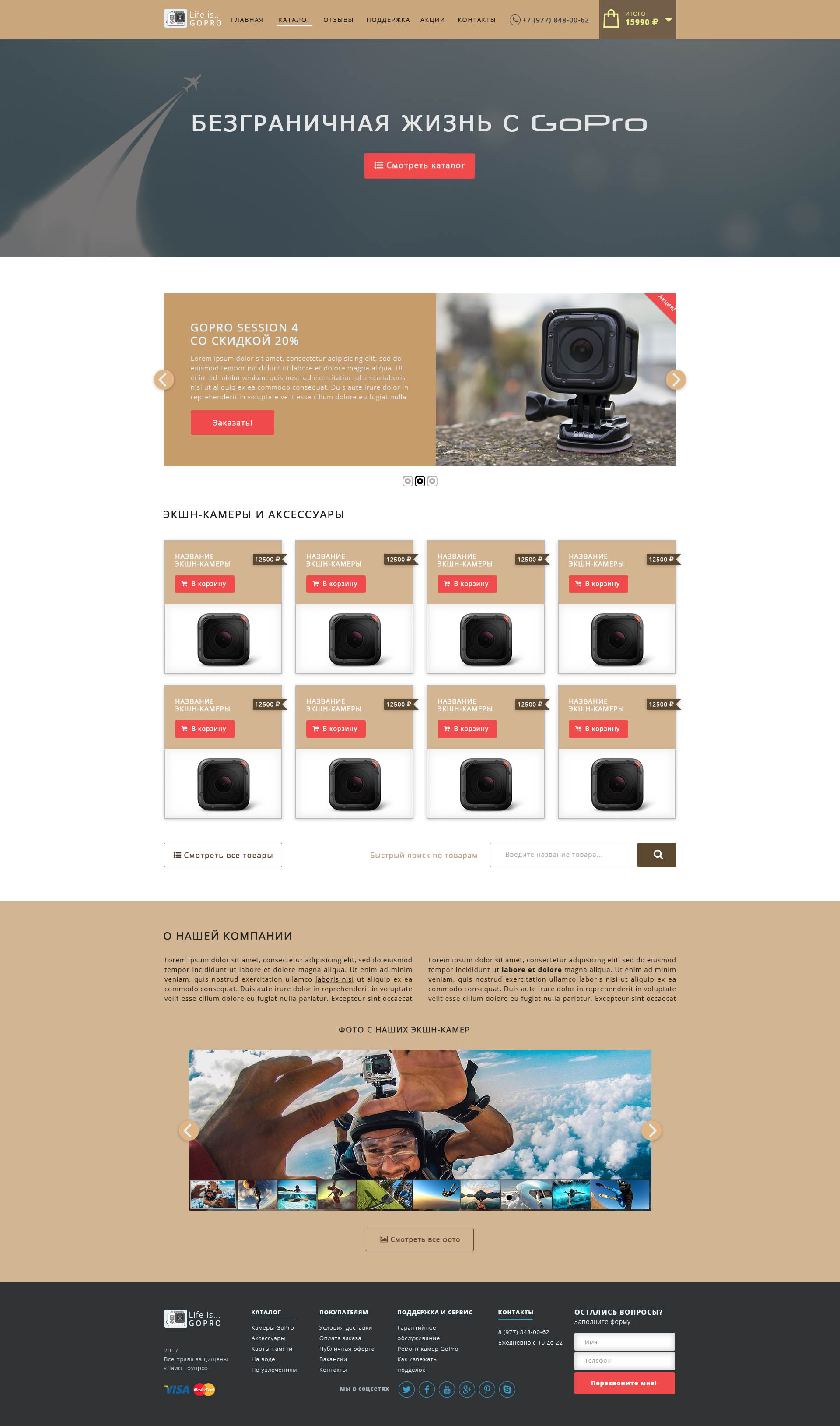 Интернет-магазин GoPro