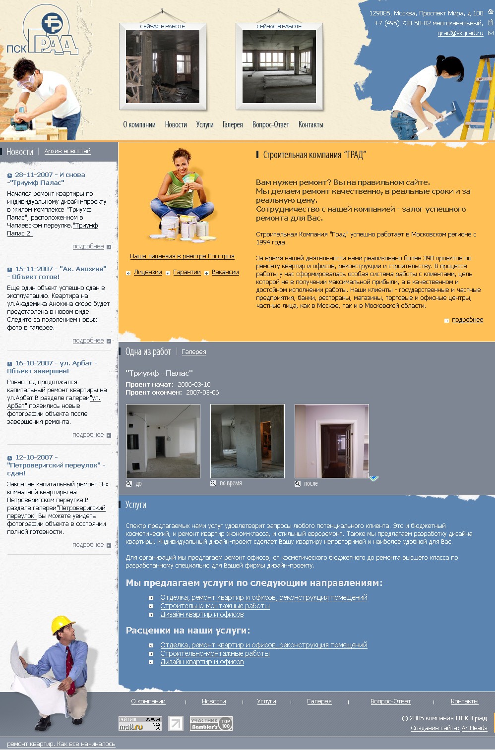 Строительная компания Град (главная)