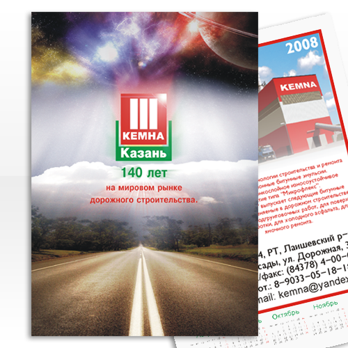 "КЕМНА" календарик