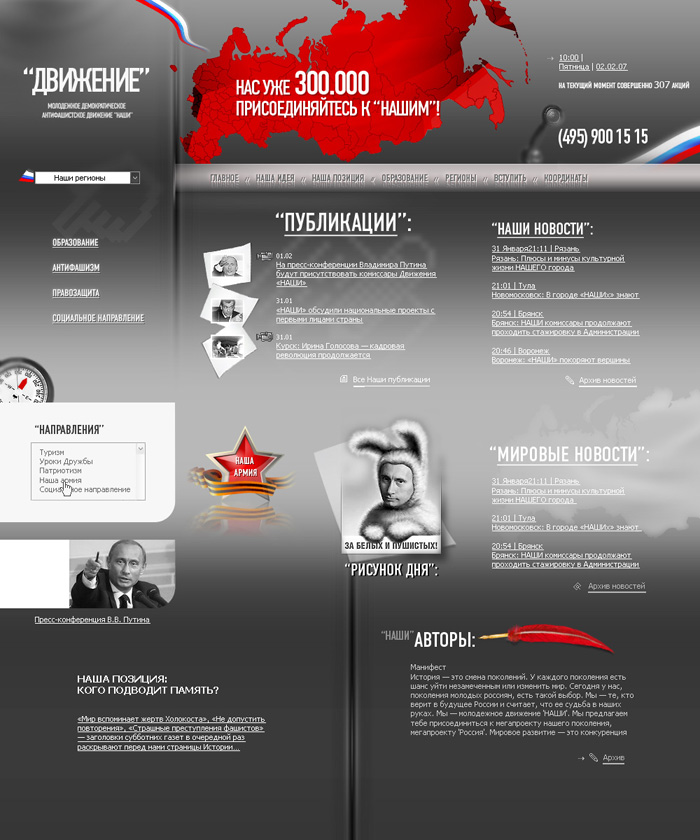 Полит. движение макет выставлен на продажу!