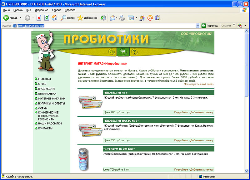 Простой интернет-магазин с корзиной