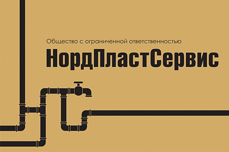 Табличка на дверь для ООО "НордПластСервис" (сантехнические 
