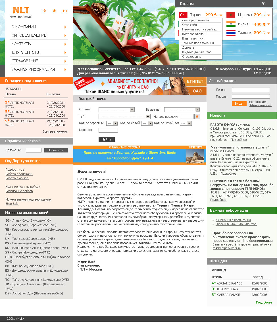 Туристический оператор NLT