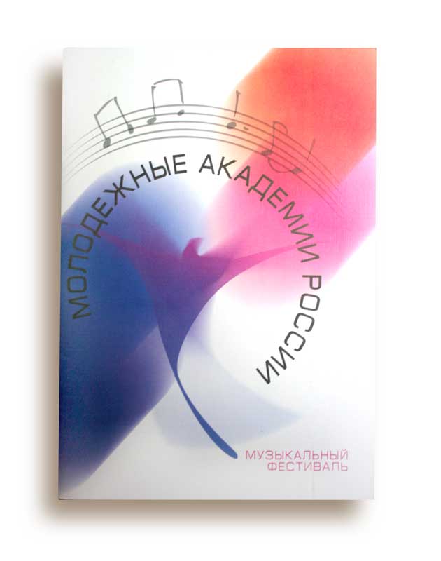 буклет для музыкального фестиваля