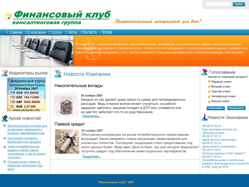 Финансовый клуб