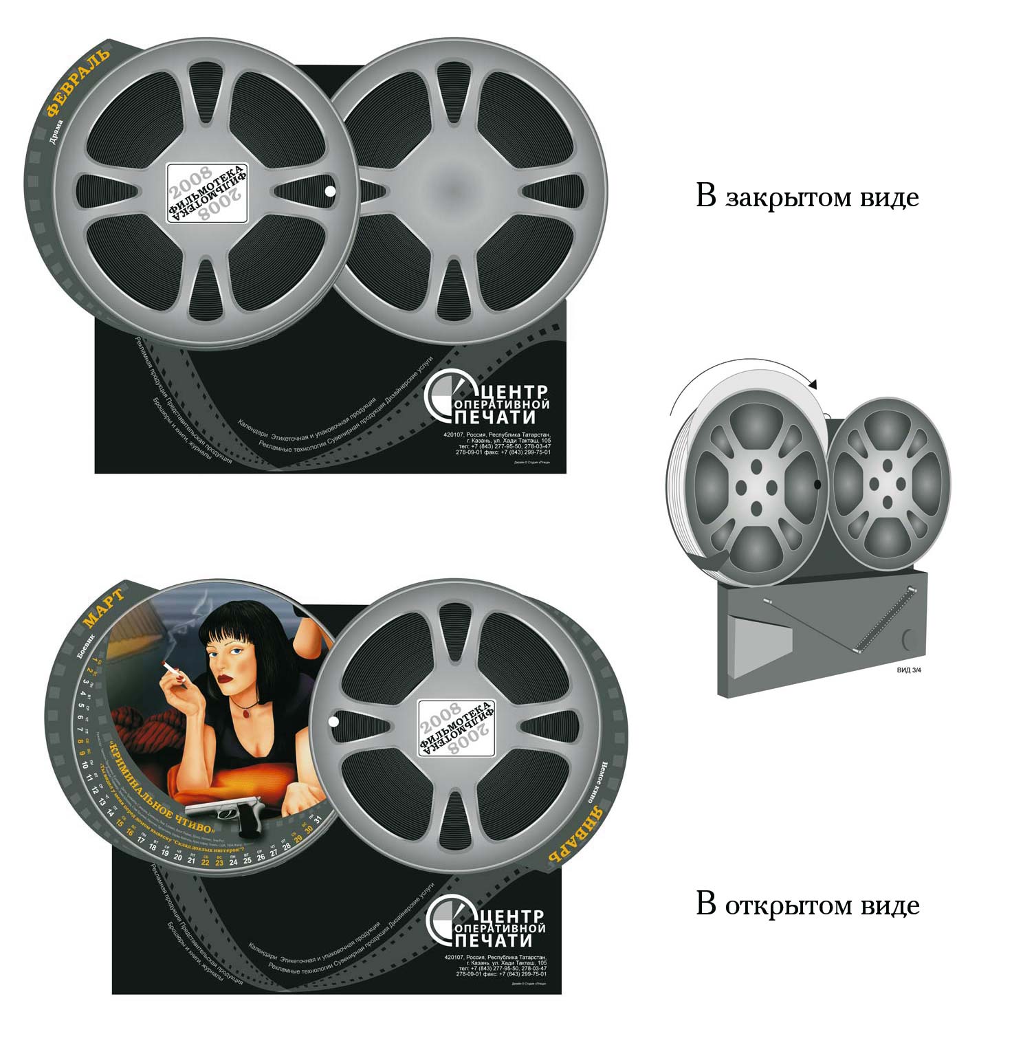 Календарь с нестандартной формой "Фильмотека"