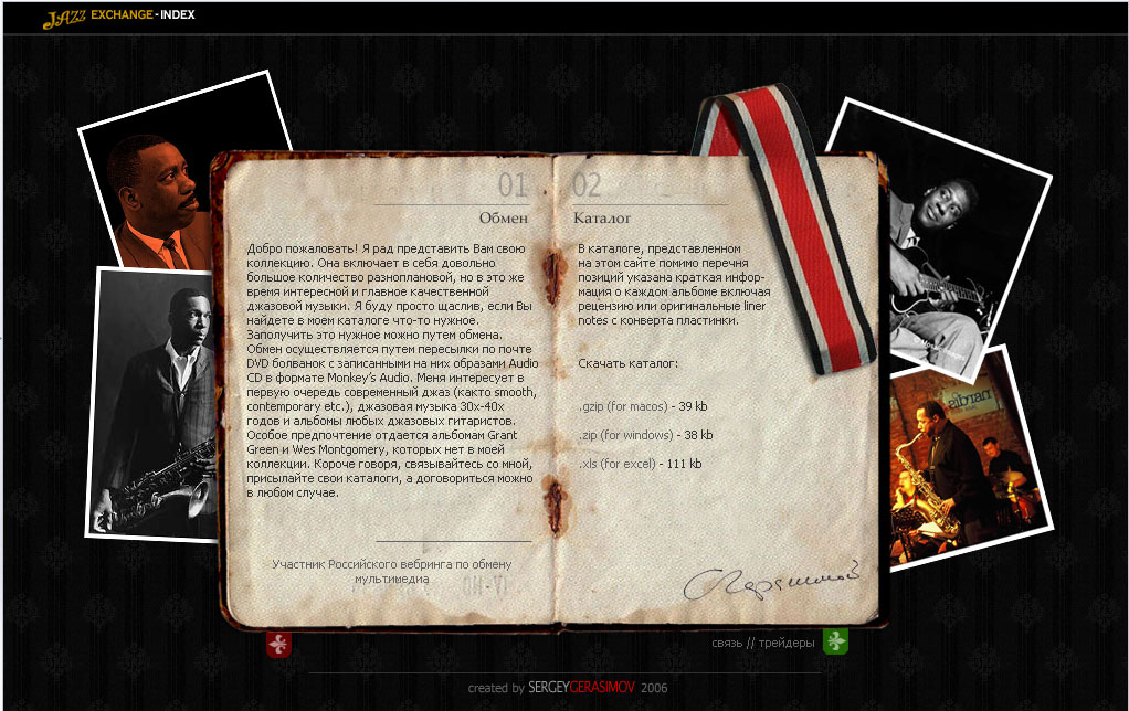 Сайт коллекционера пластинок