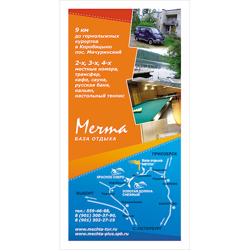 база отдыха "Мечта"