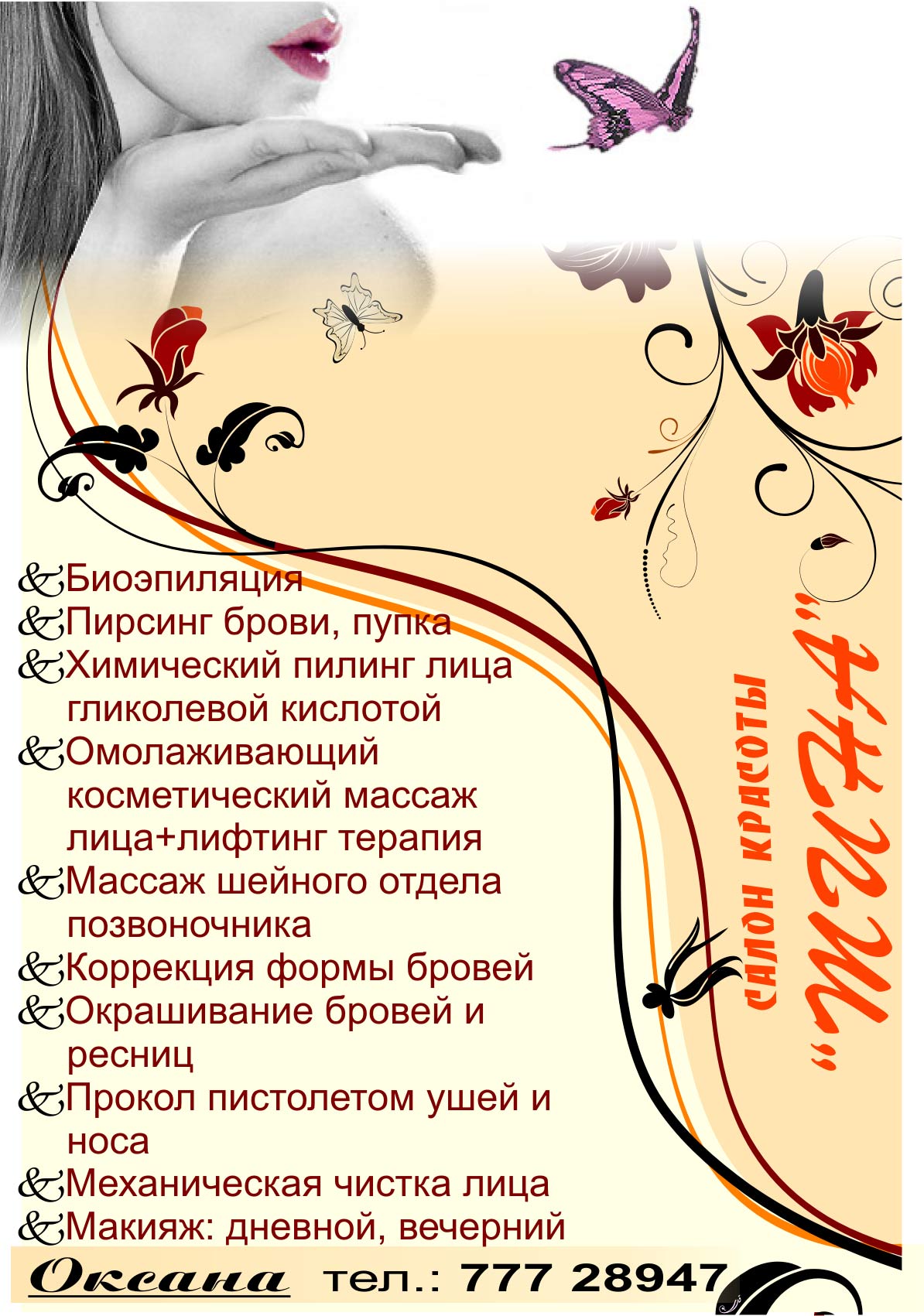 Салон Красоты "Тина"