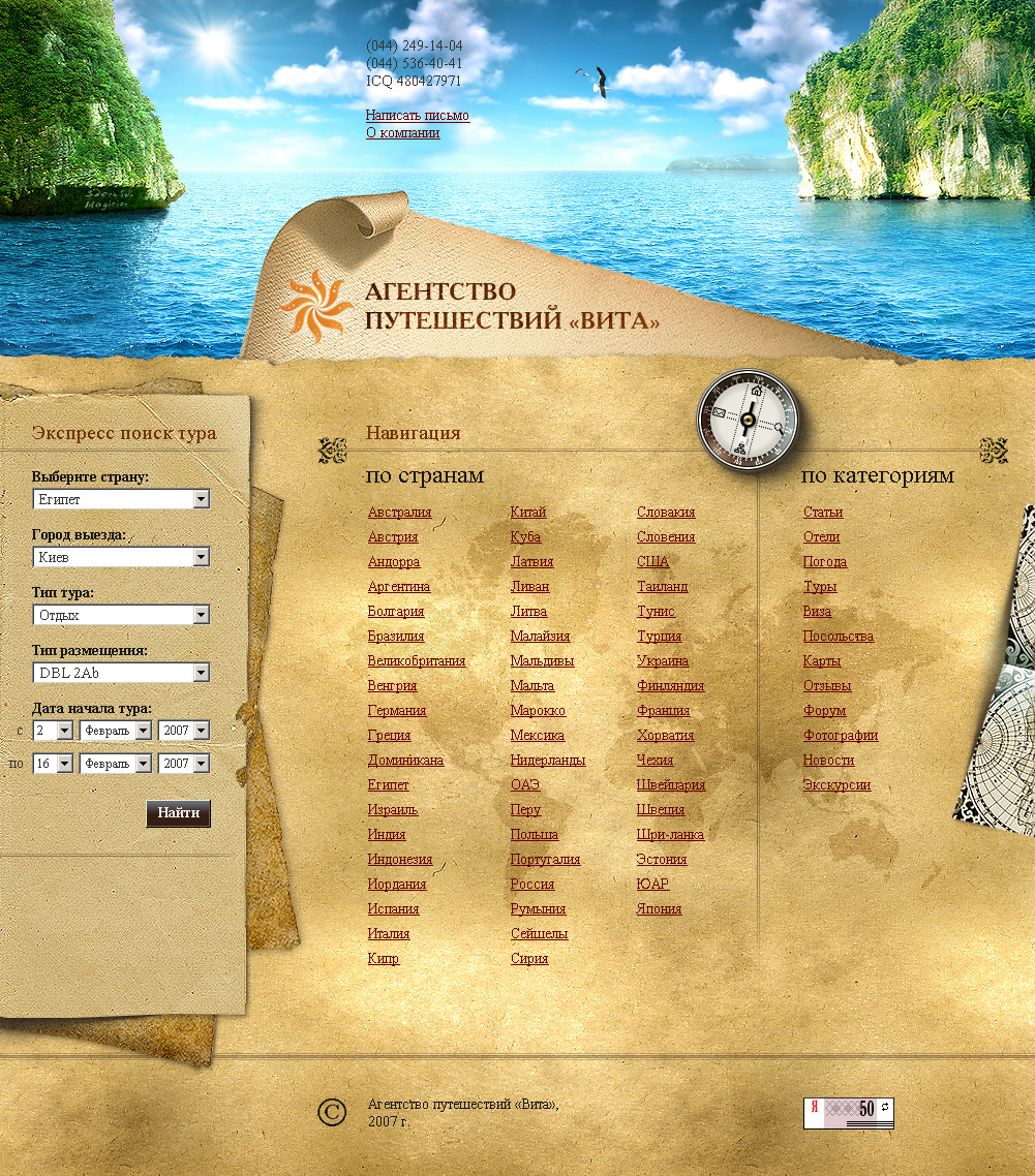 Агентство путешествий "Вита"