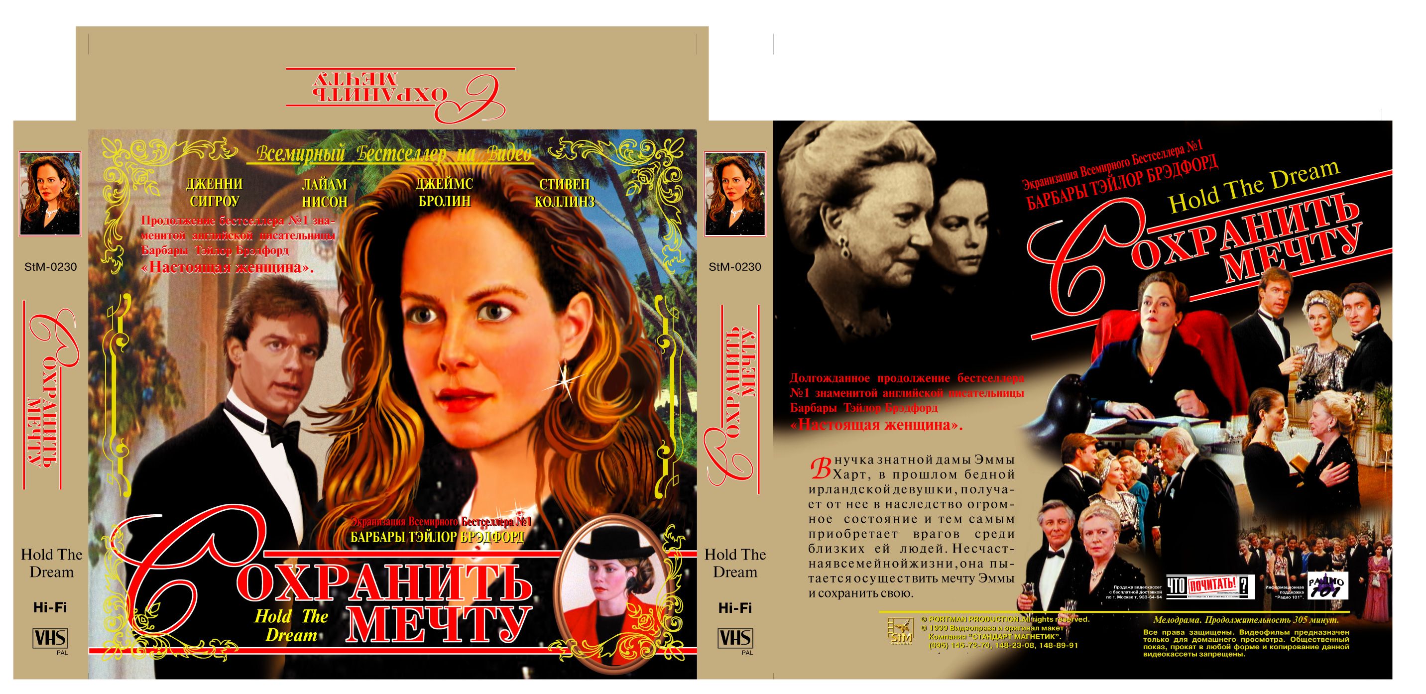 Упаковка к видеофильму