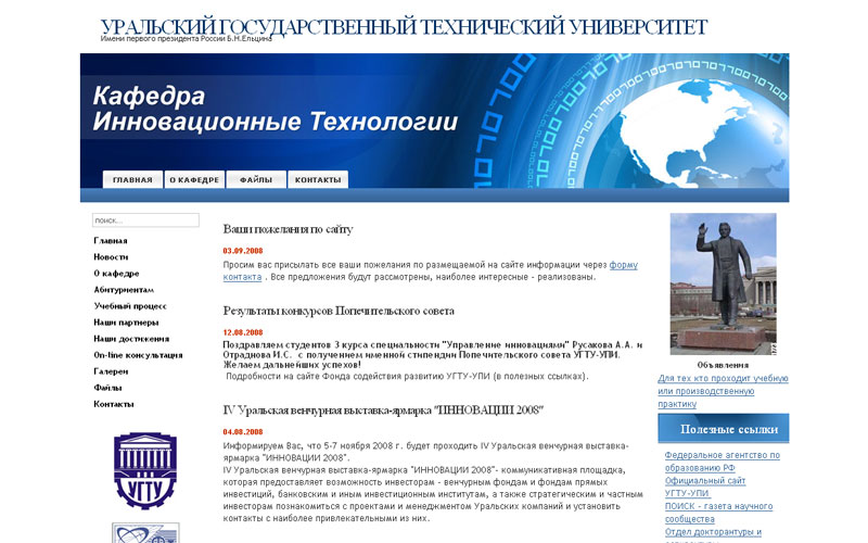 Сайт кафедры ИТ УГТУ-УПИ