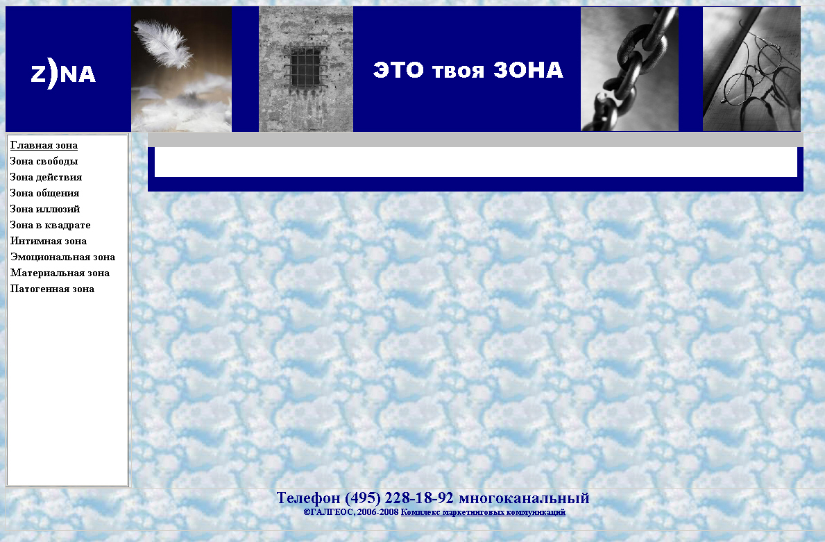 Вариант дизайна для сайта z0na.ru