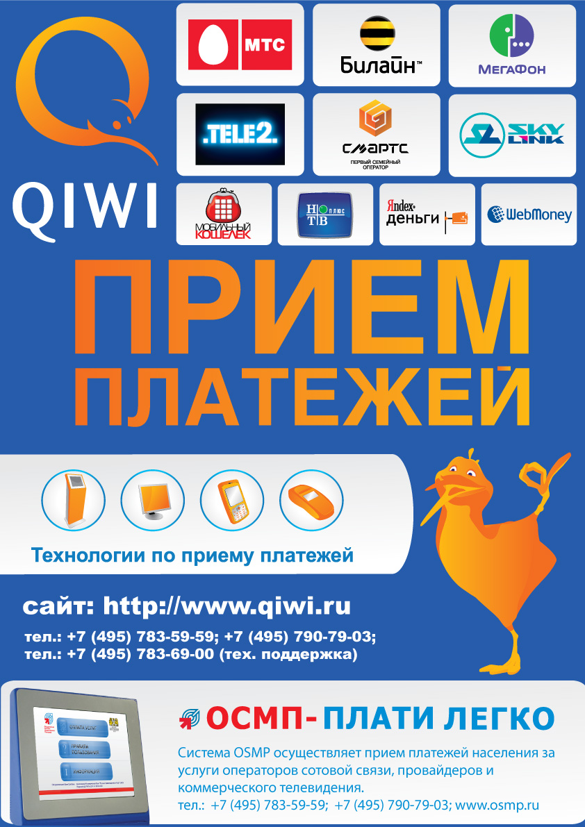 QIWI наклейка на терминал
