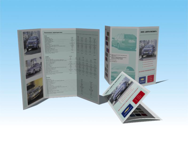 Буклет для ООО "Автолизинг"