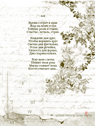 Оформление книги стихов "Моему прекрасному Некто"