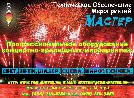 Рекламный модуль фирмы "МАСТЕР"