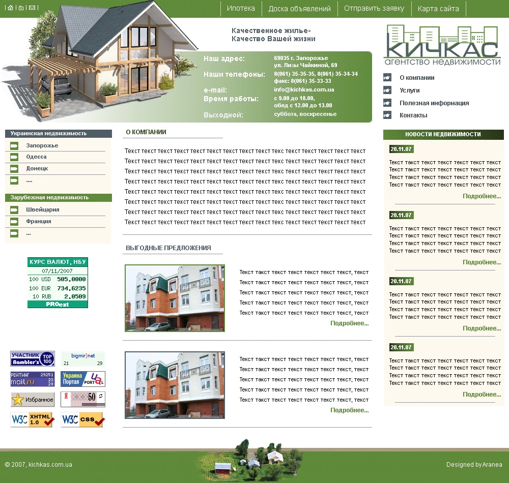 Агентство недвижимости