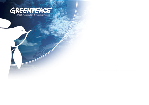 Конверт для рассылок Гринпис