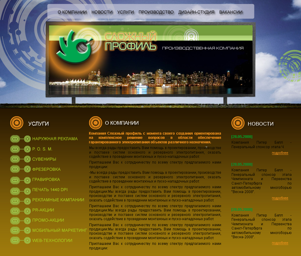 вариант сайта для компании "Сложный профиль"