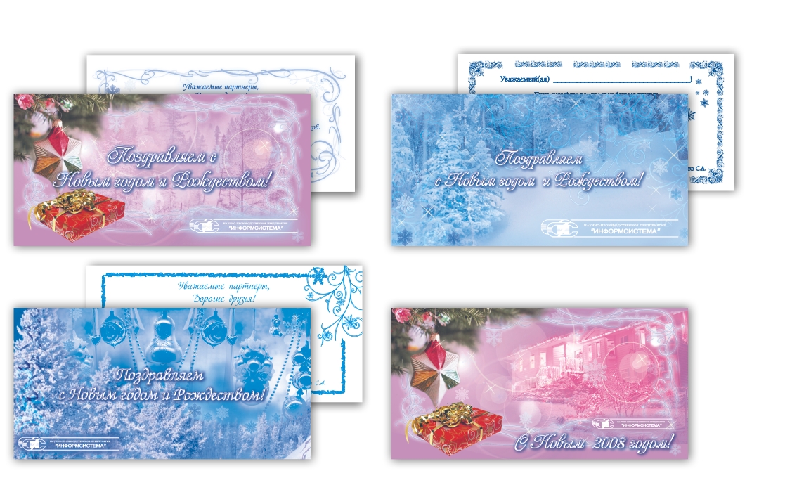 новогодняя открытка, ООО "Информсистема"
