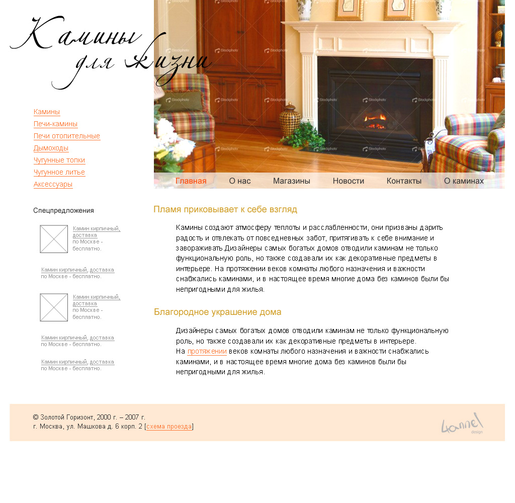 Камины для жизни 1