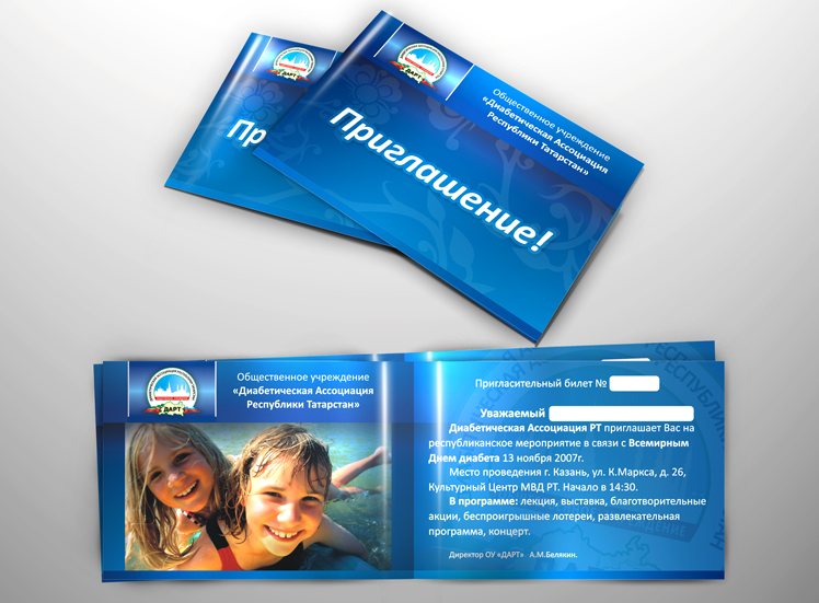 Приглашение ДАРТ