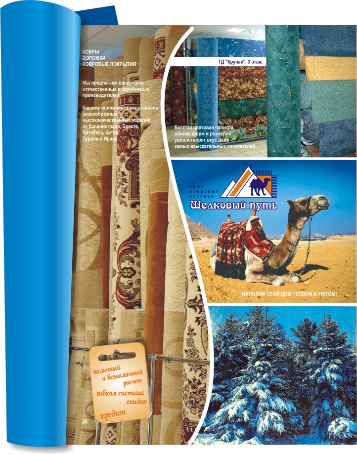 Полоса в журнале