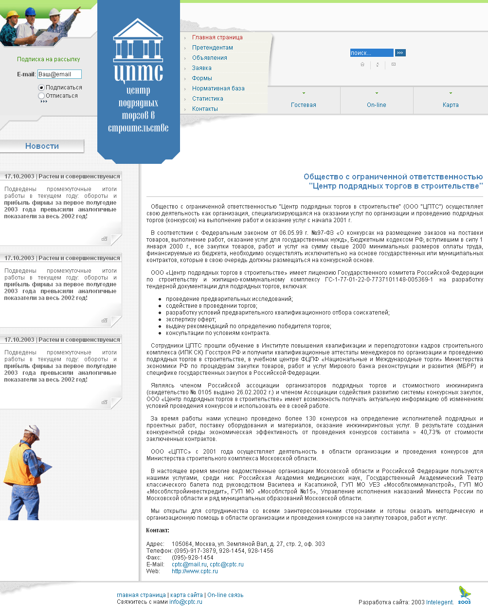 Центр Подрядных торгов в строительстве