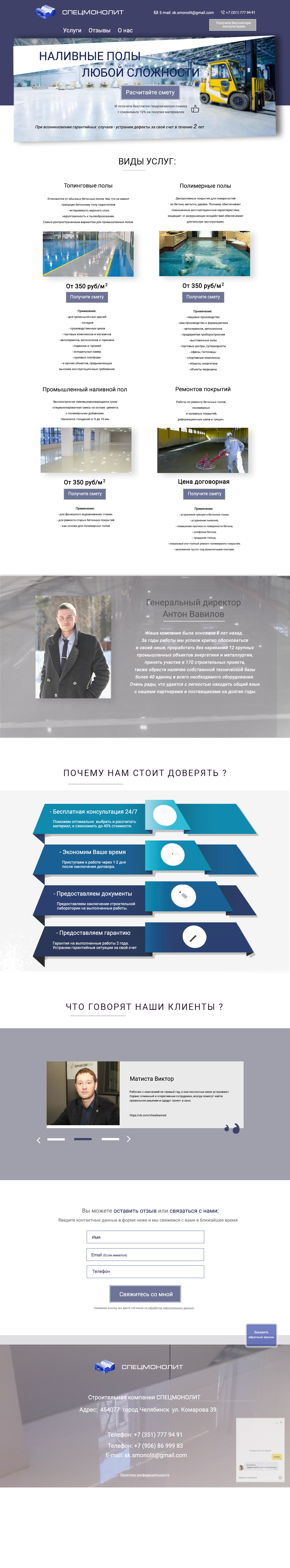 Лендинг по наливным полам